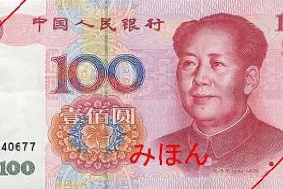 Cédula de Yuan, a moeda chinesa - DivulgaçãoBanco Popular da China